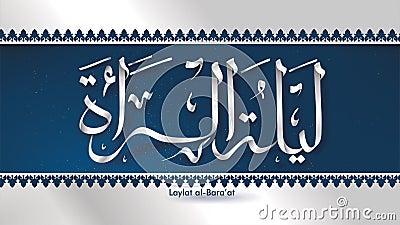 Laylat al-Baraâ€™at Ramadan Kareem arabic calligraphy greeting card background design. Translation: Bara`a Night - Vector Vector Illustration
